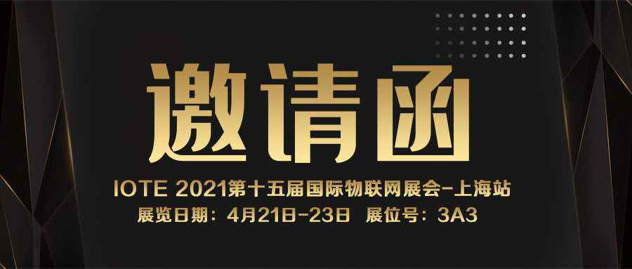 IOTE 2021上海站｜厦门苗蓝绿色清洁科技有限公司NFC防伪溯源标签将亮相